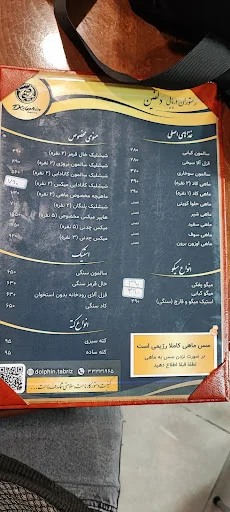 رستوران دریایی دلفین