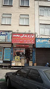لوازم یدکی محمد