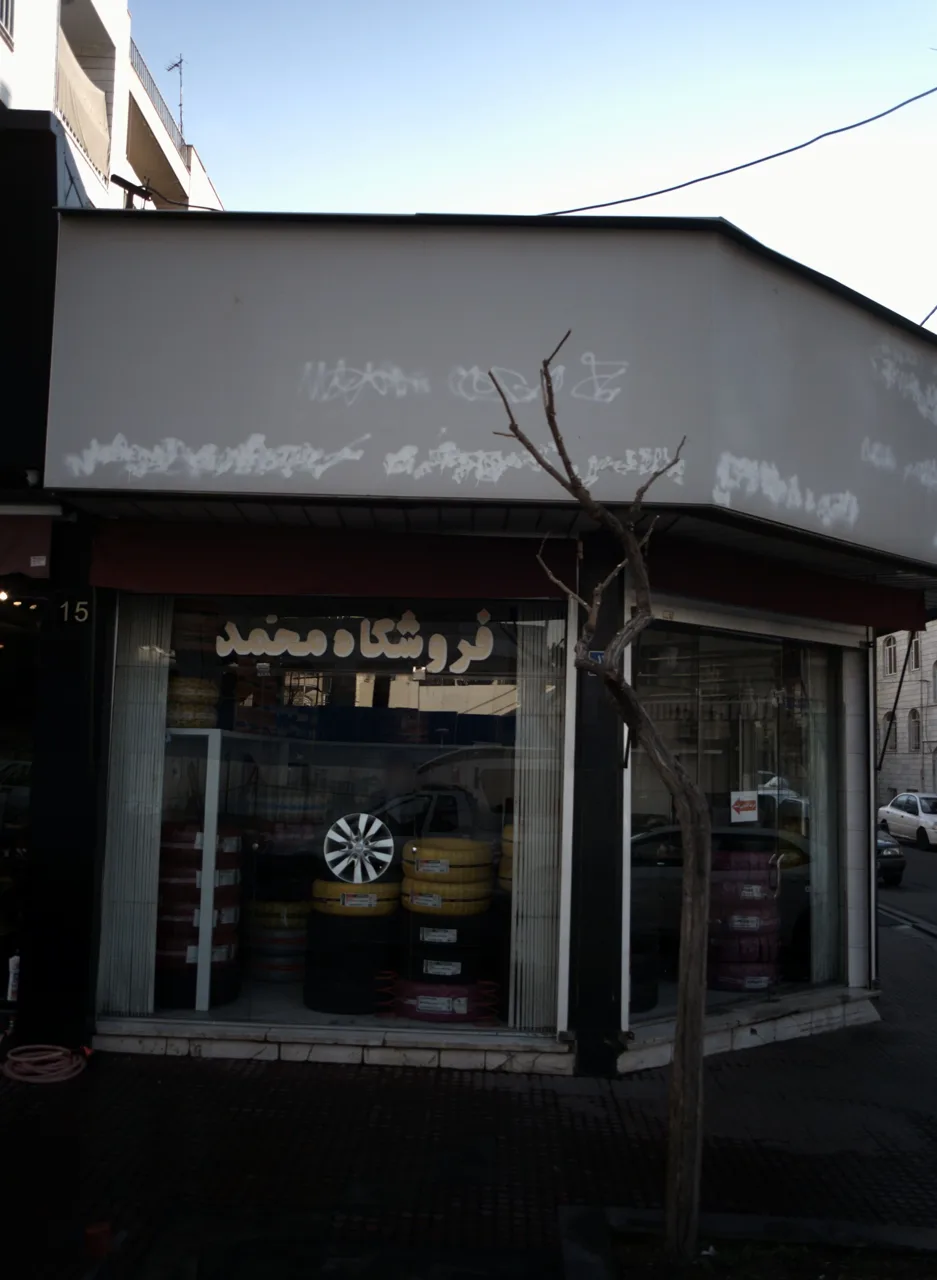فروشگاه محمد