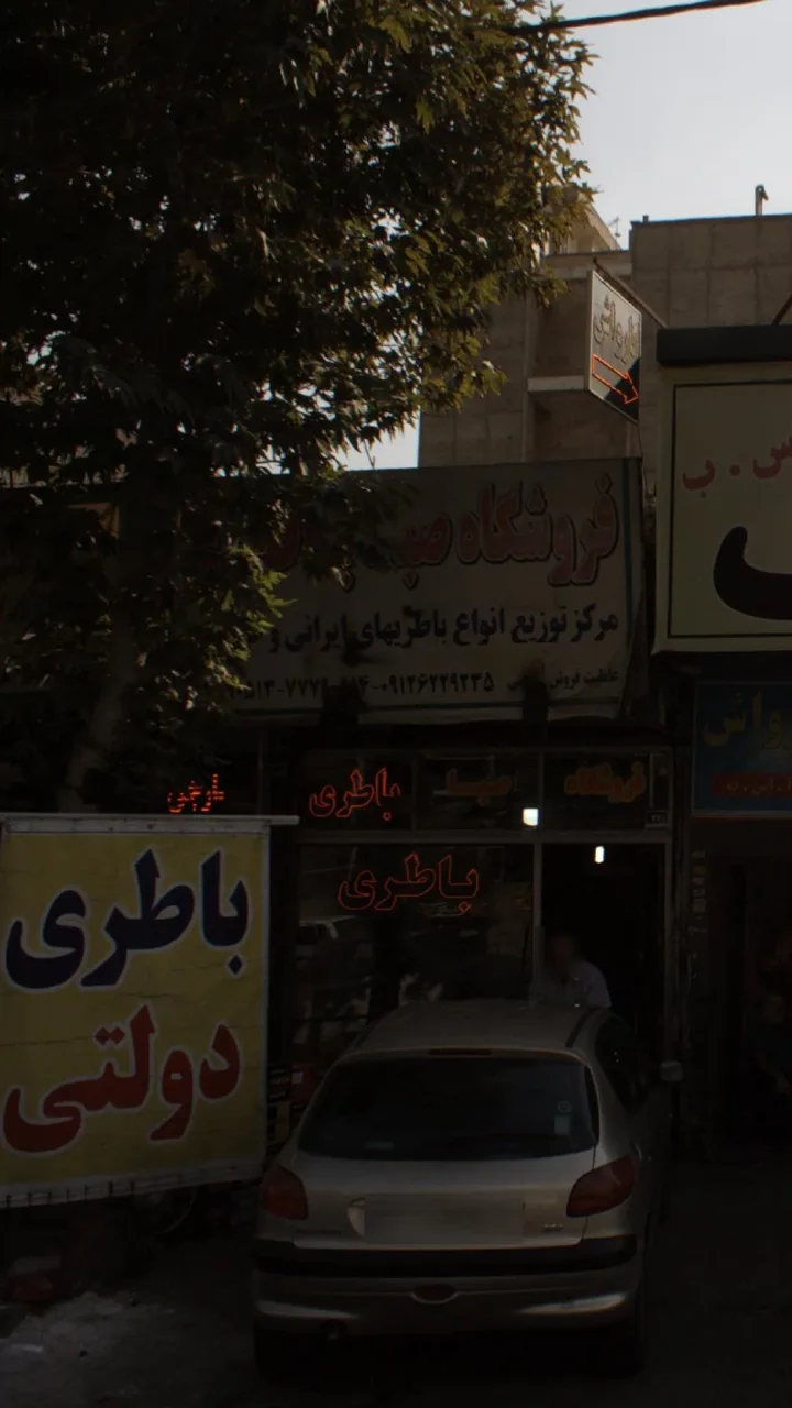 فروشگاه باطری