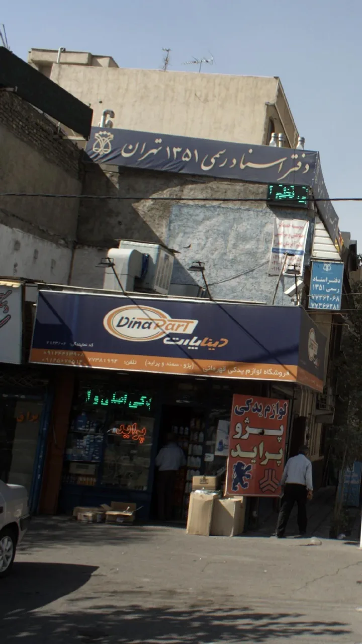 فروشگاه لوازم یدکی قهرمانی