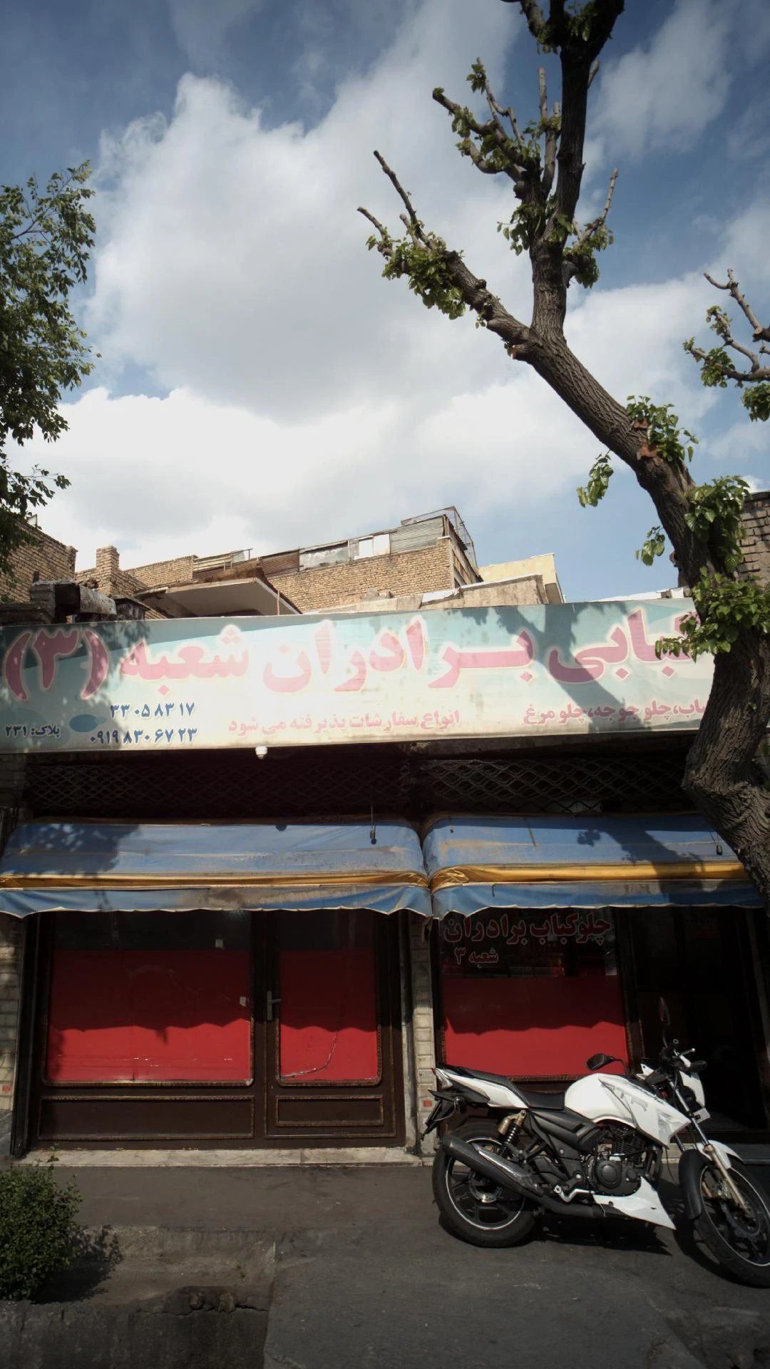 کبابی برادران شعبه(۳) - کبابی و چلوکبابی در تهران