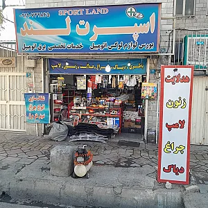 اسپرت لند
