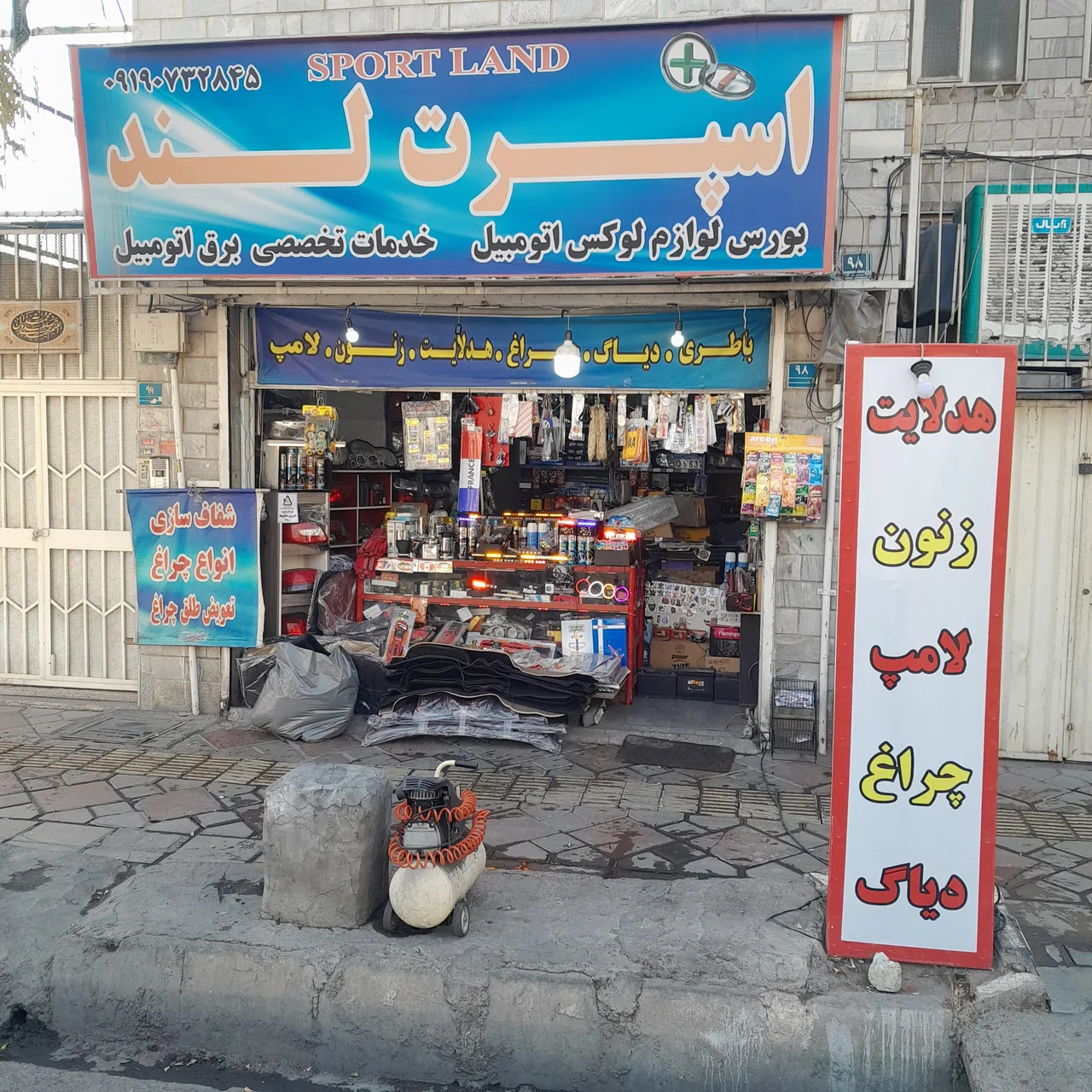 اسپرت لند