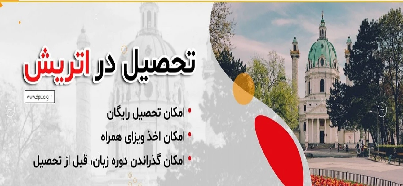 موسسه اعزام دانشجو دانش پژوهان اورانوس - تصویر 2