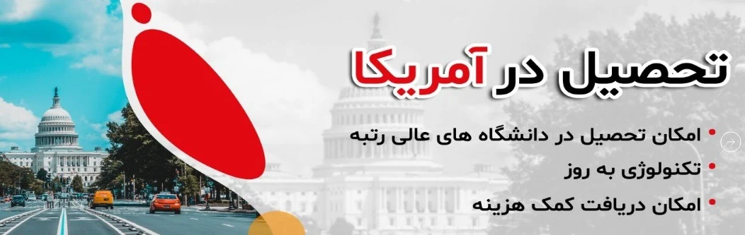 موسسه اعزام دانشجو دانش پژوهان اورانوس - تصویر 3