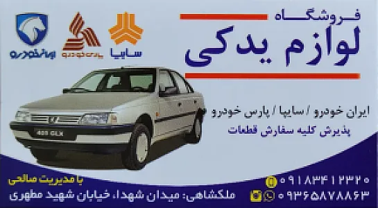 لوازم یدکی صالحی