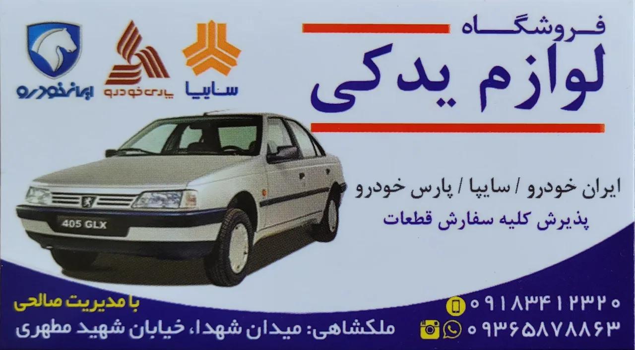 لوازم یدکی صالحی