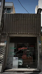 خشکشویی الکانو ( پور حسینی )
