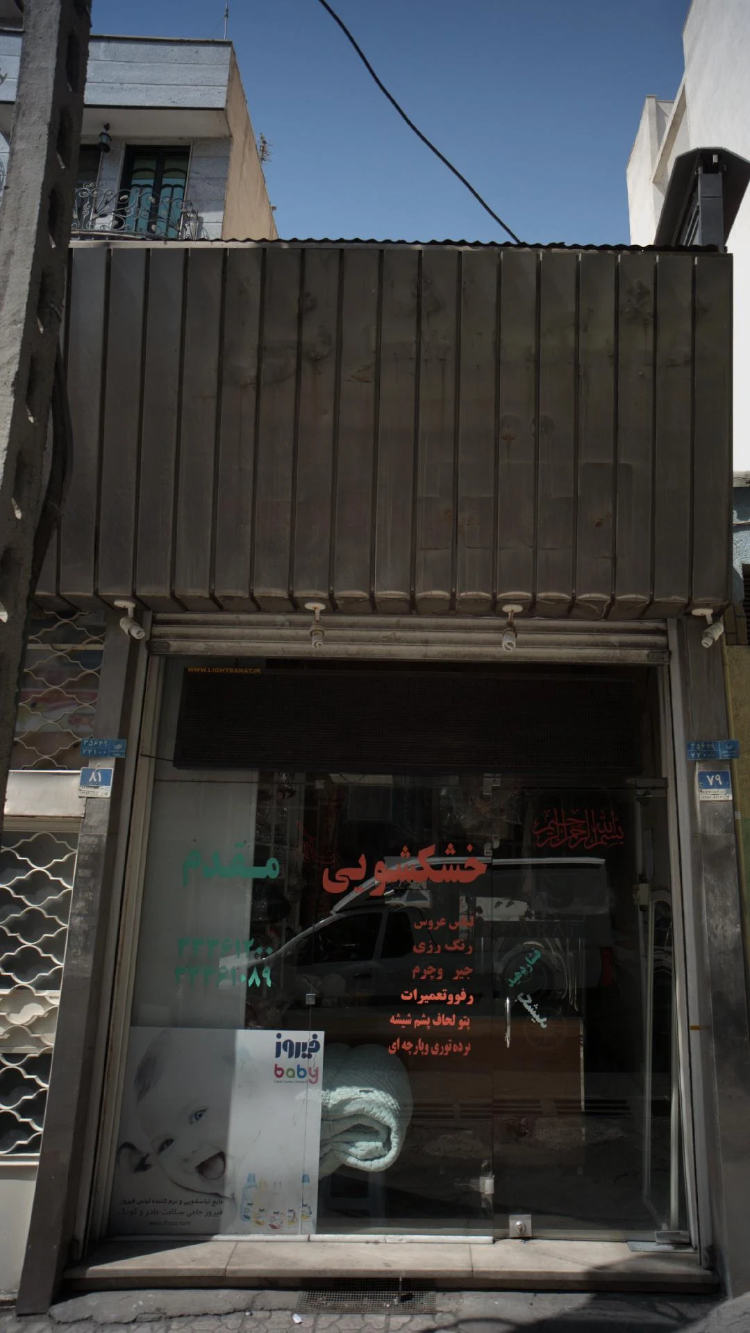 خشکشویی الکانو ( پور حسینی )