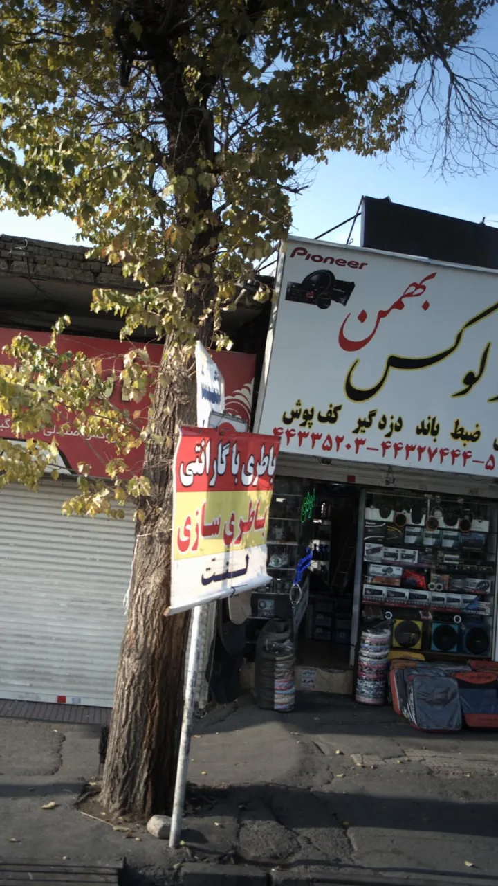 اتو لوکس بهمن احمدی