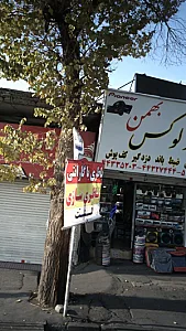 اتو لوکس بهمن احمدی