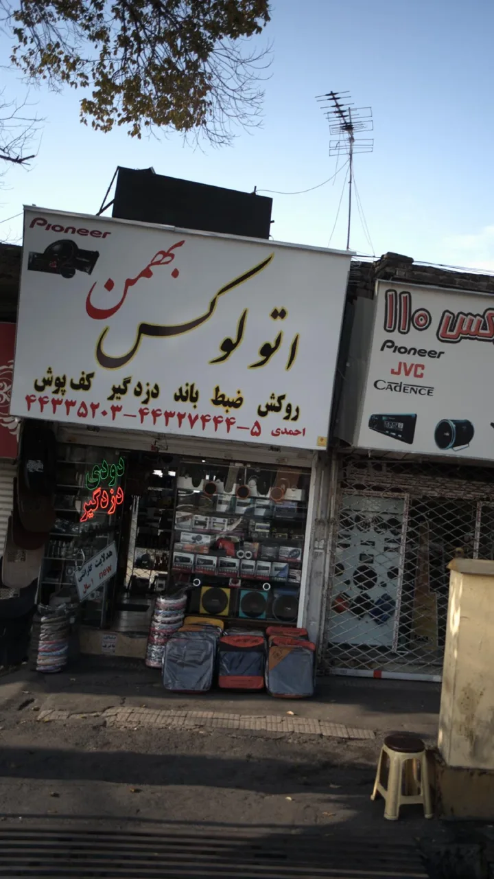 اتو لوکس بهمن احمدی - تصویر 2