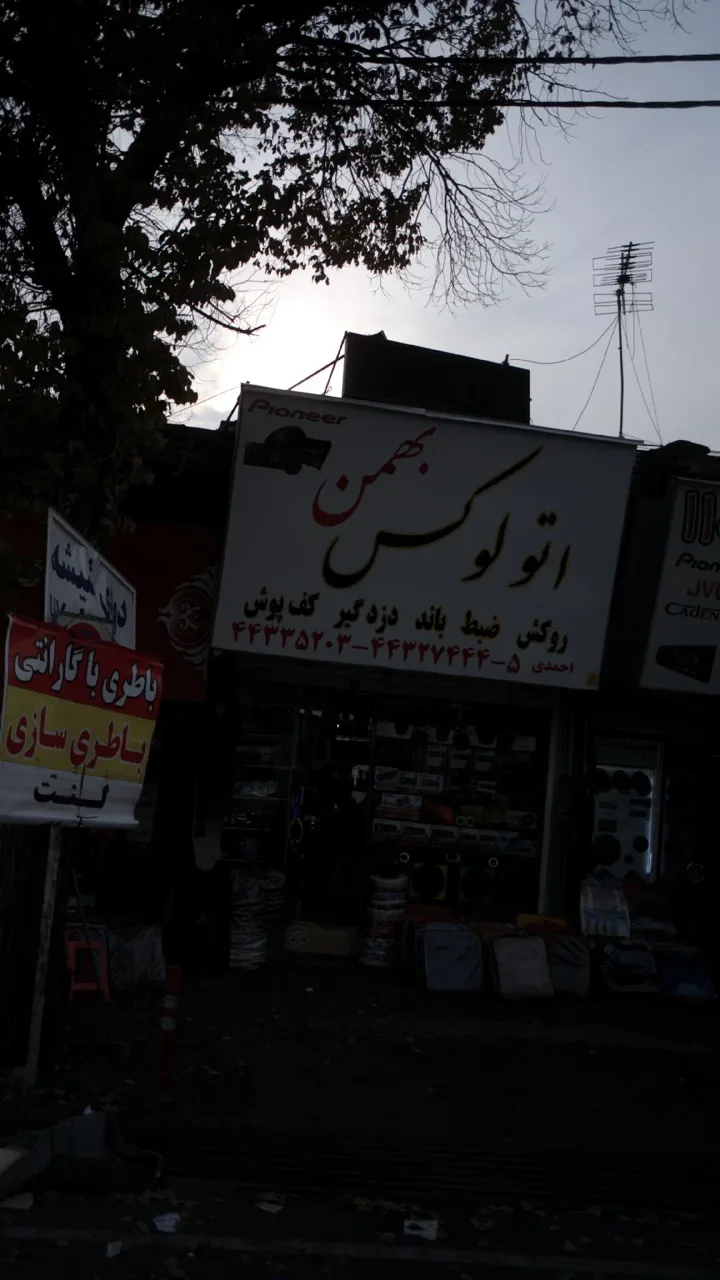 اتو لوکس بهمن احمدی - تصویر 3