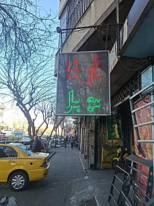 فروشگاه حکیم