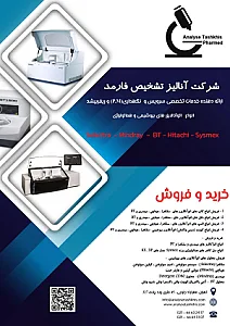 شرکت آنالیز تشخیص فارمد