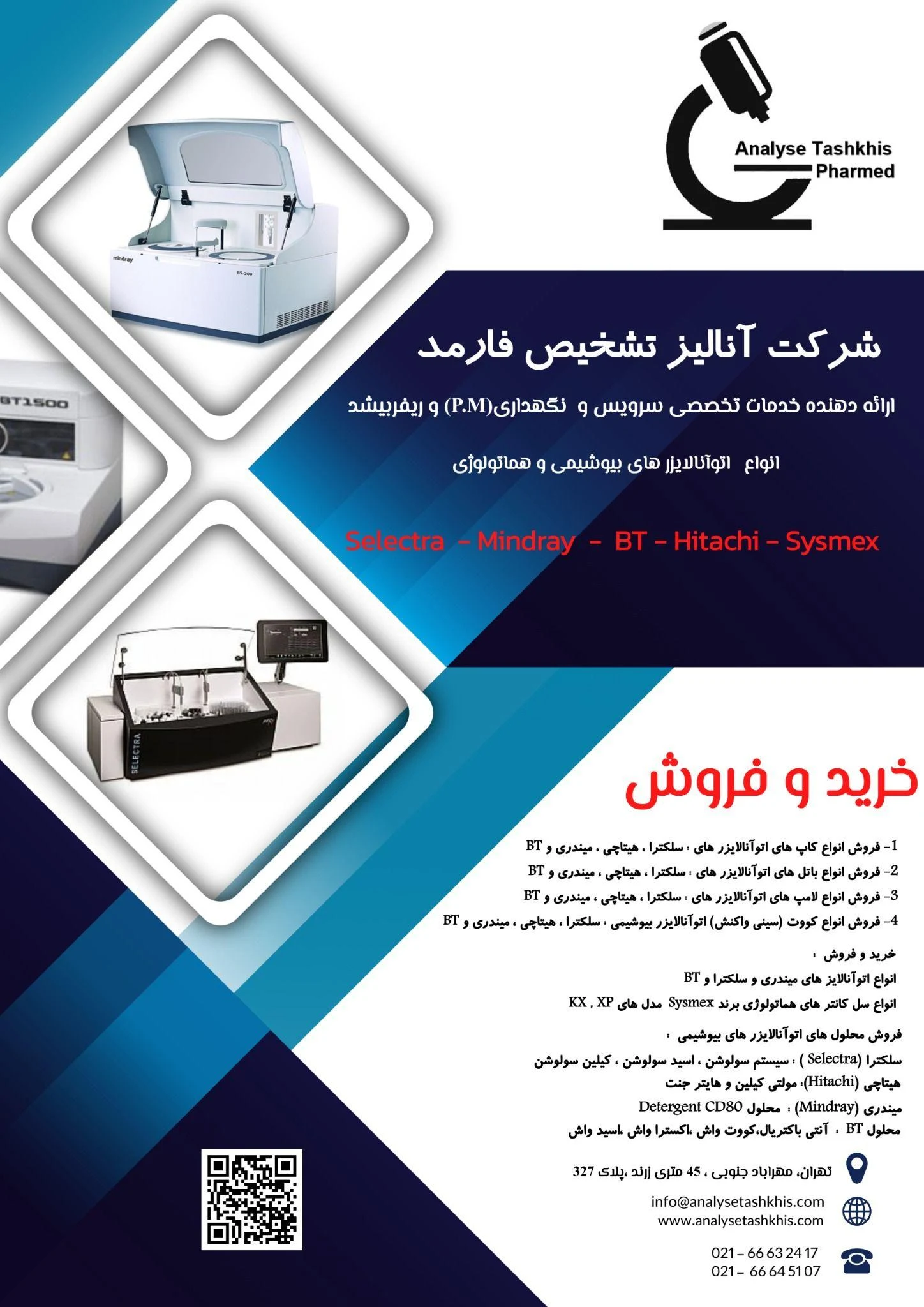 شرکت آنالیز تشخیص فارمد - تجهیزات پزشکی در تهران