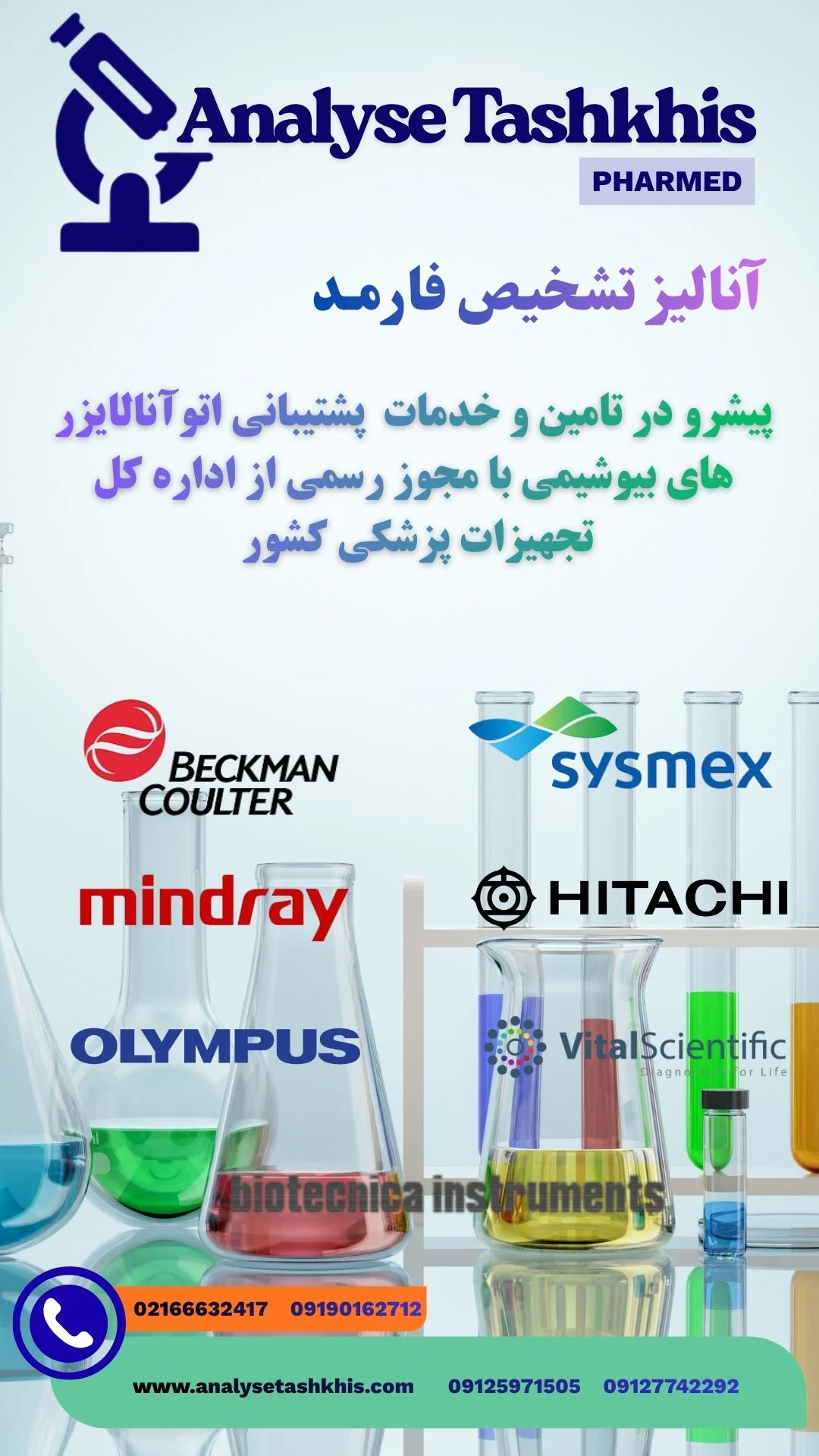 شرکت آنالیز تشخیص فارمد - تجهیزات پزشکی در تهران - تصویر 2