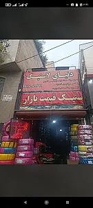 دنیای لاستیک