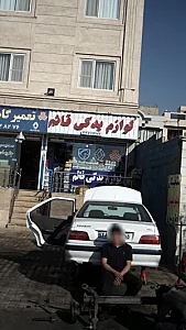 لوازم یدکی قائم