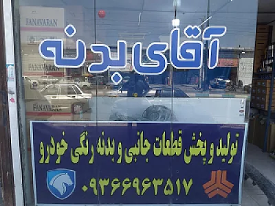 لوازم یدکی حسین پور