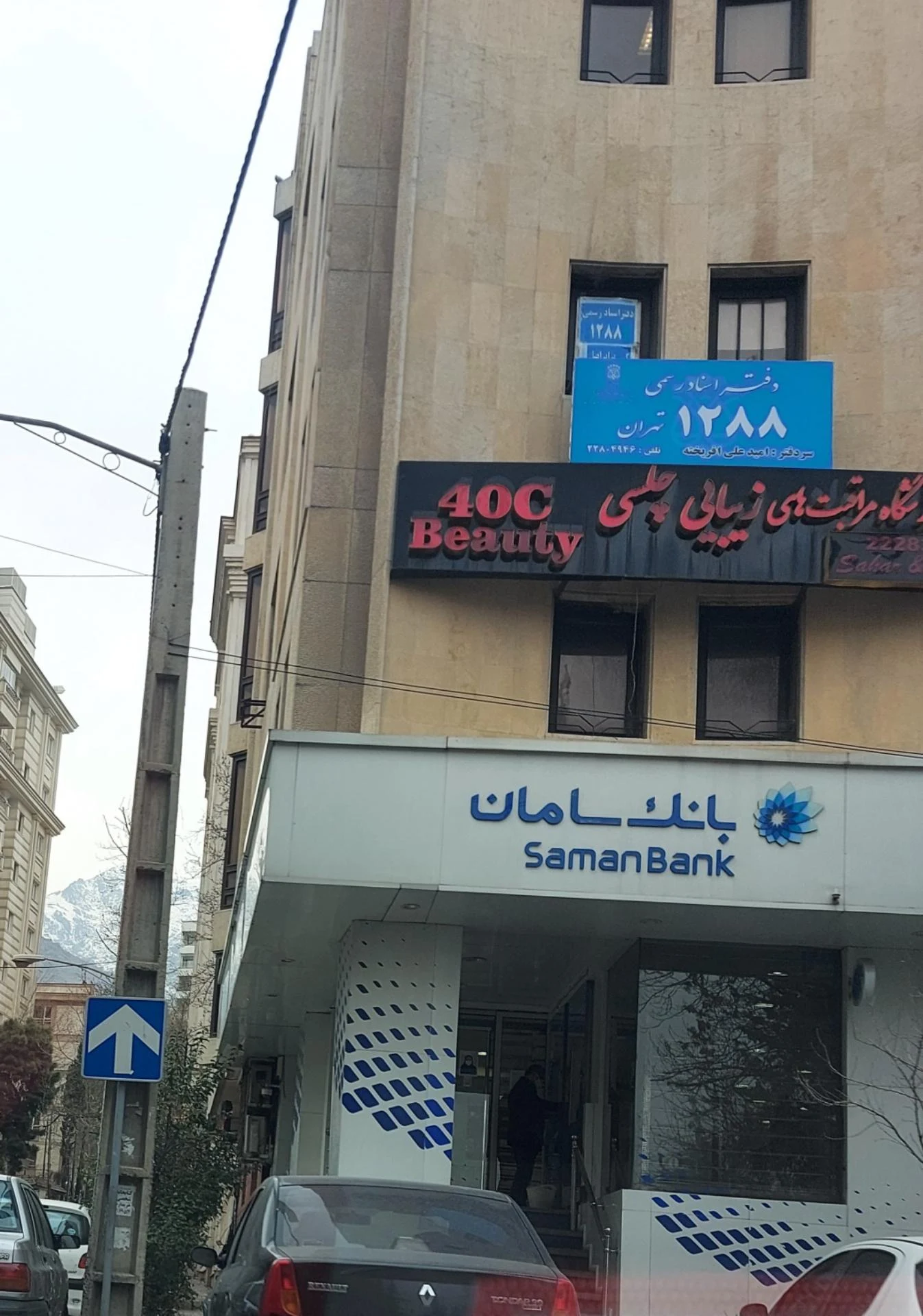 دفتر اسناد رسمی شماره 22 تهران - دفتر اسناد رسمی در تهران - تصویر 2