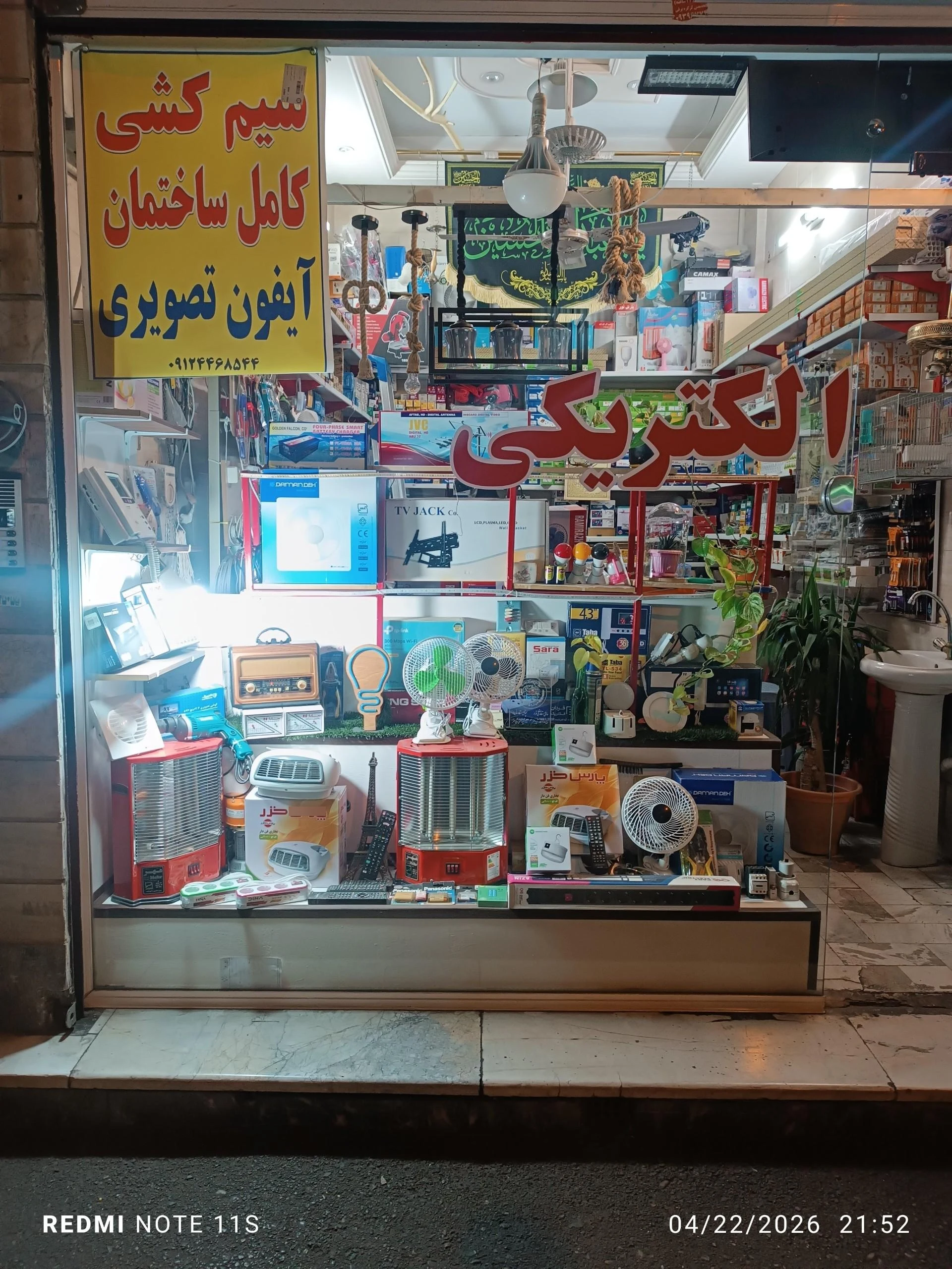 الکتریکی مهدی - لوازم برقی و الکتریکی در تهران - تصویر 2
