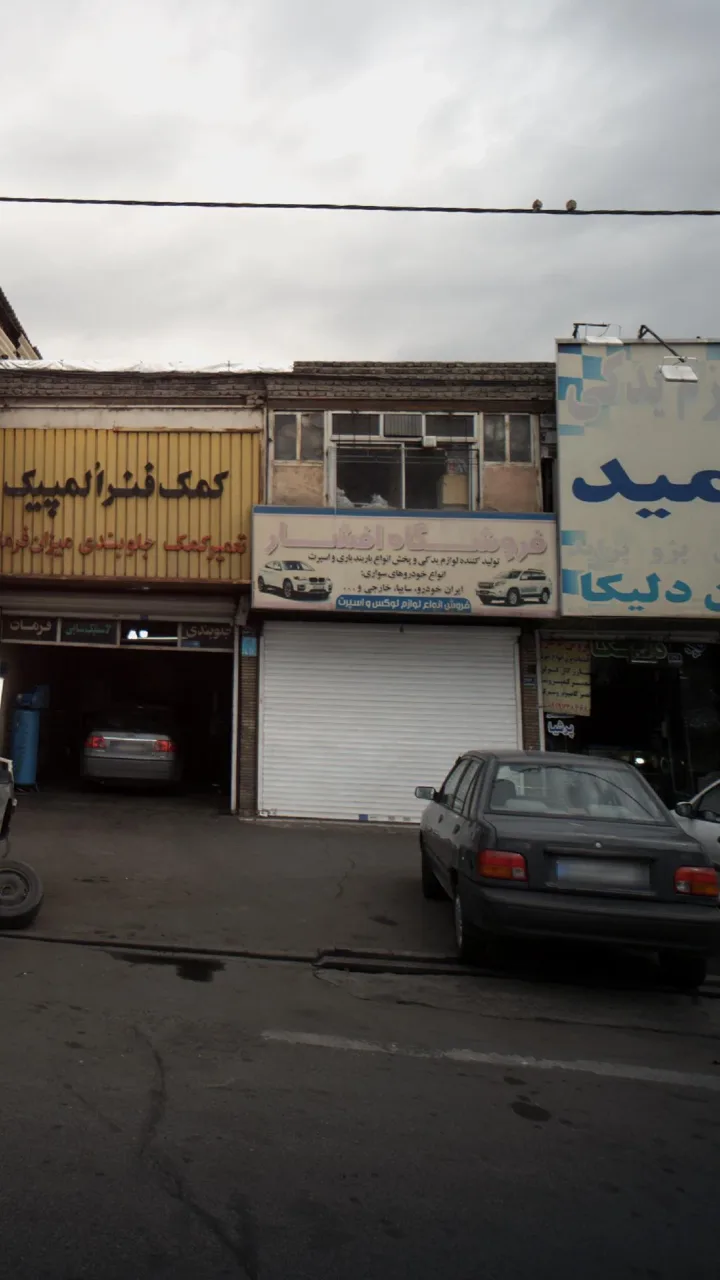 فروشگاه افشار - تصویر 2