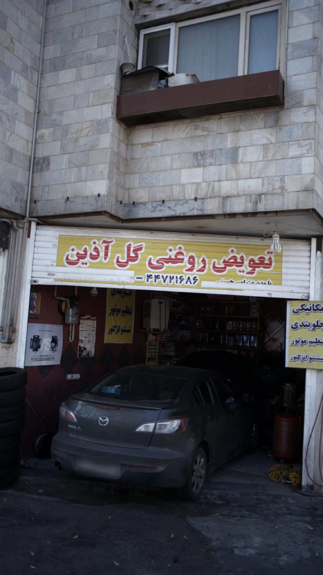 تعویض روغن گل آذین