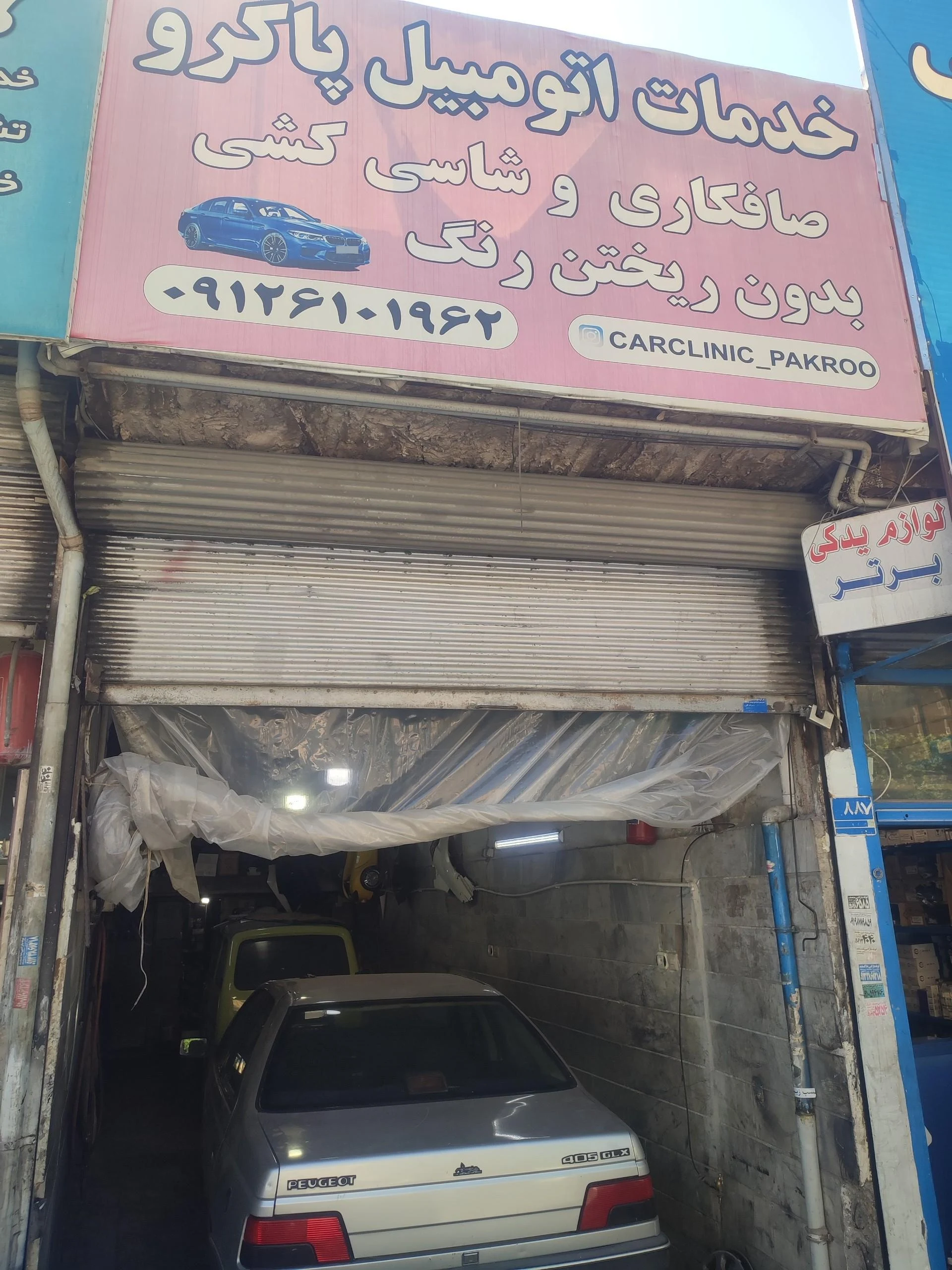 اتو کلینیک جلالیان - تعمیرگاه خودرو در تهران