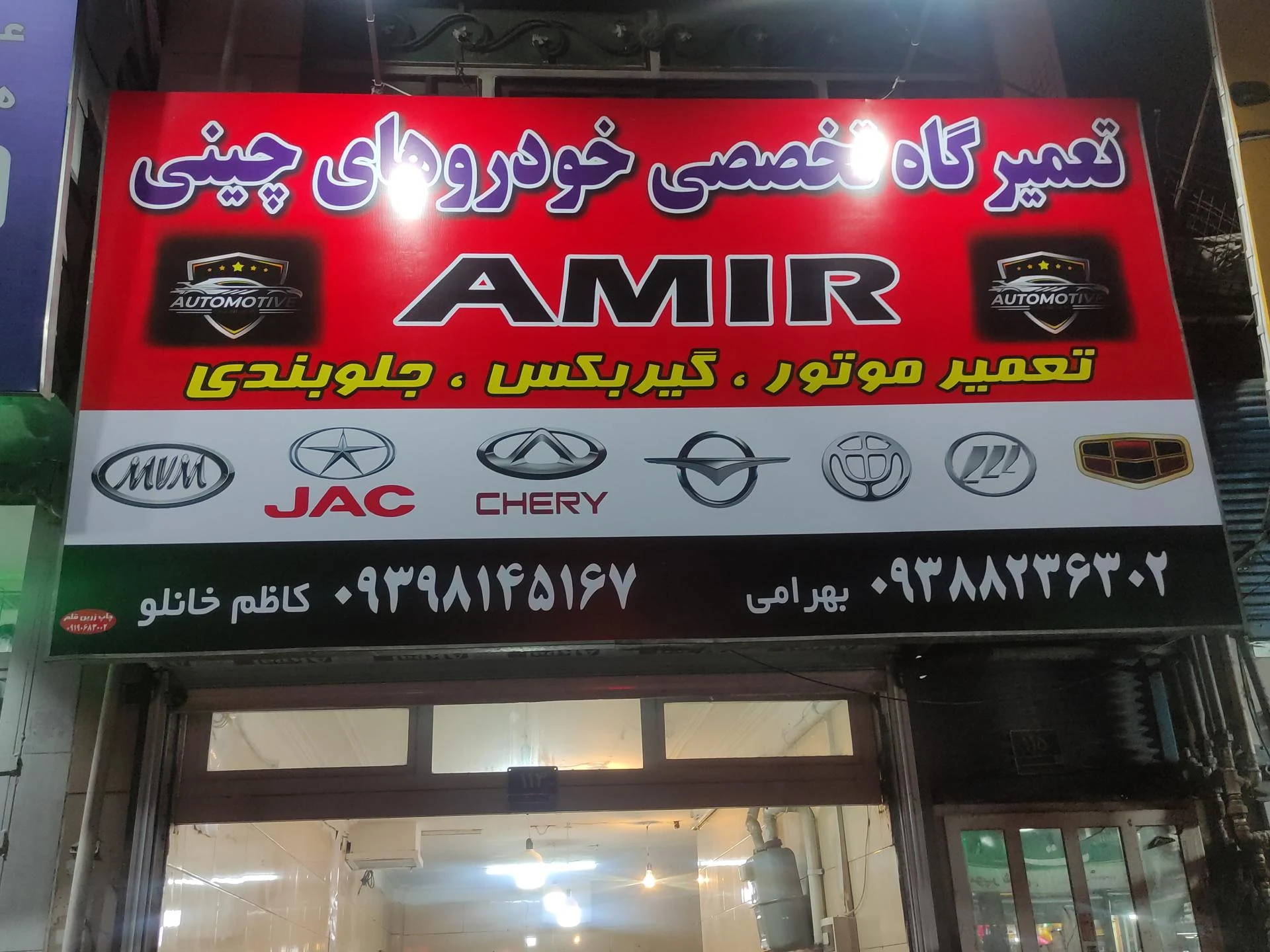 اتو کلینیک جلالیان - تعمیرگاه خودرو در تهران - تصویر 2