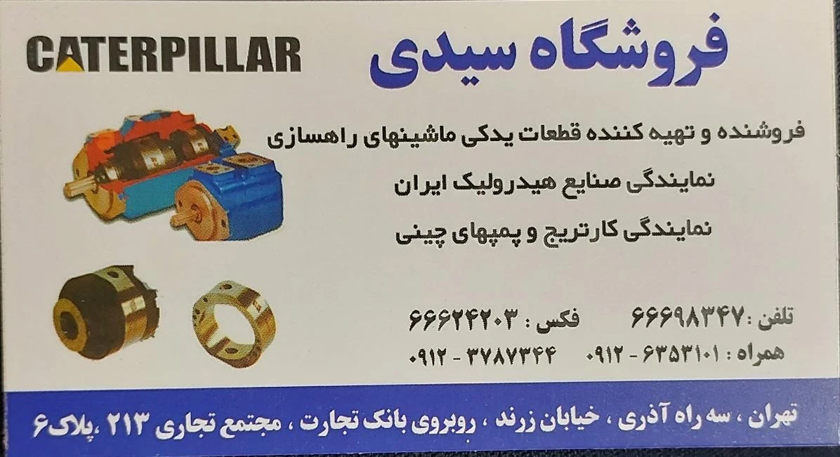فروشگاه سیدی پمپ هیدرولیک - تصویر 2