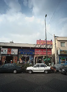 فروشگاه شرکاء