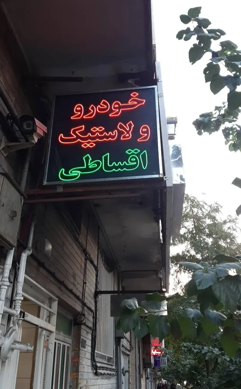 لاستیک مدد - تصویر 4