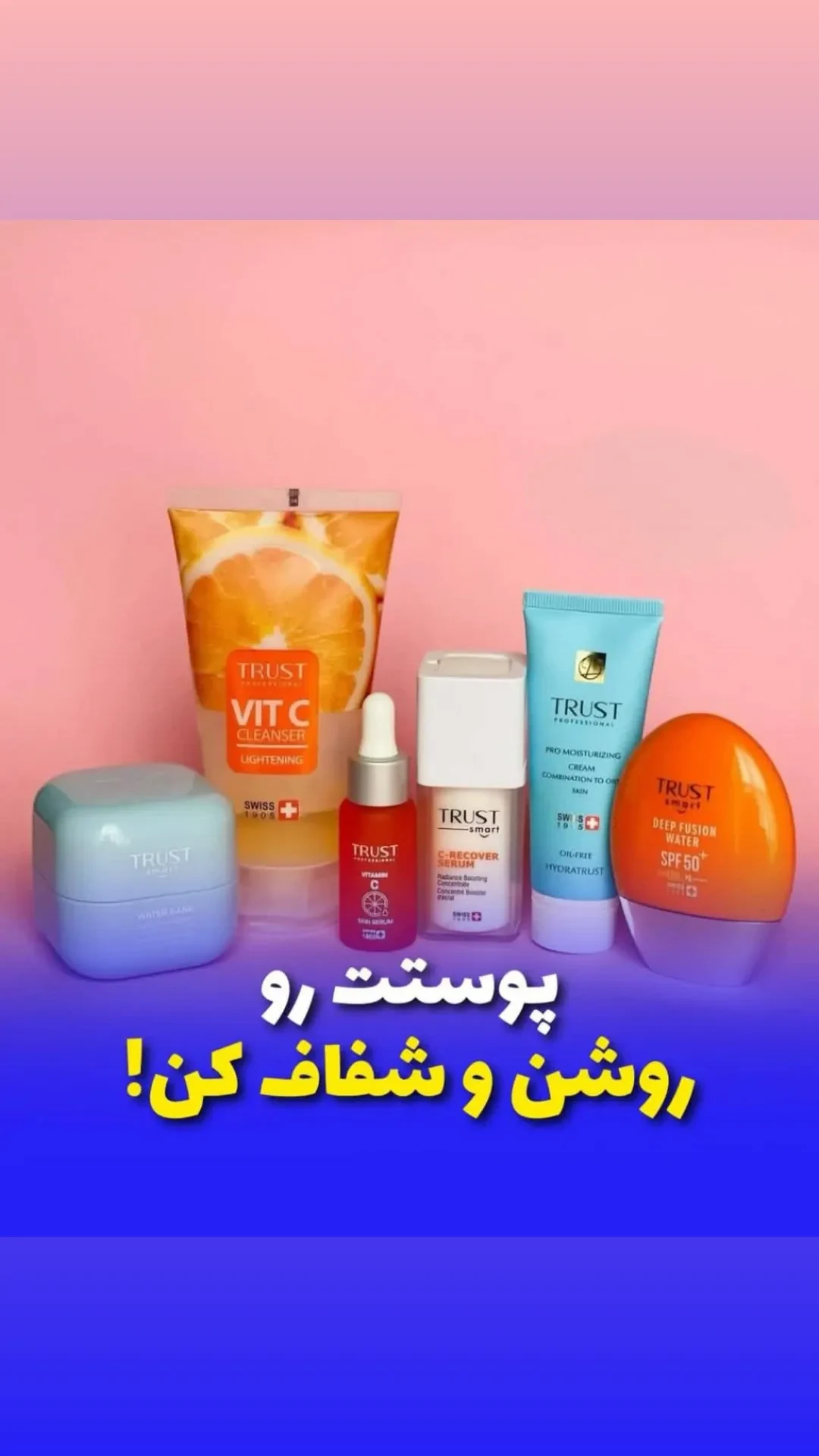 فروش و مشاوره رایگان محصولات تراست - لوازم آرایشی و بهداشتی در تهران