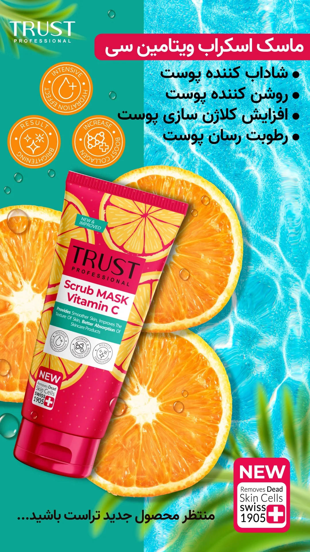 فروش و مشاوره رایگان محصولات تراست - لوازم آرایشی و بهداشتی در تهران - تصویر 2