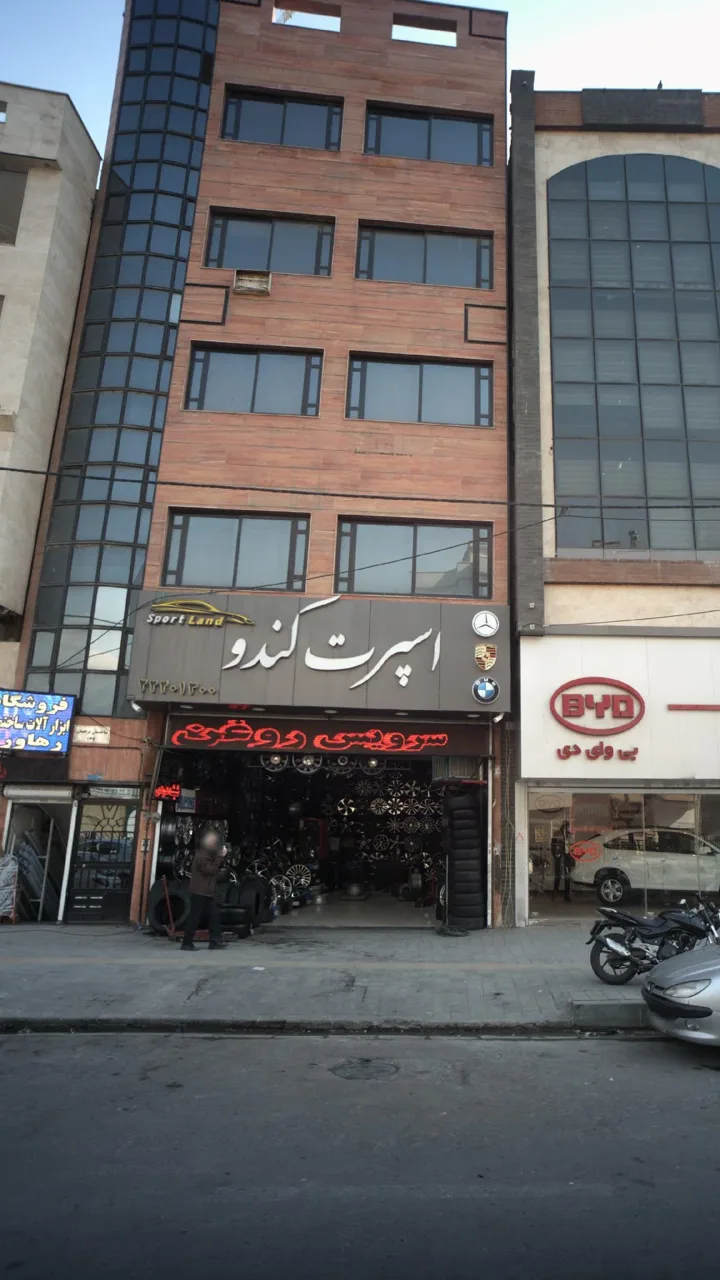 اسپرت کندو