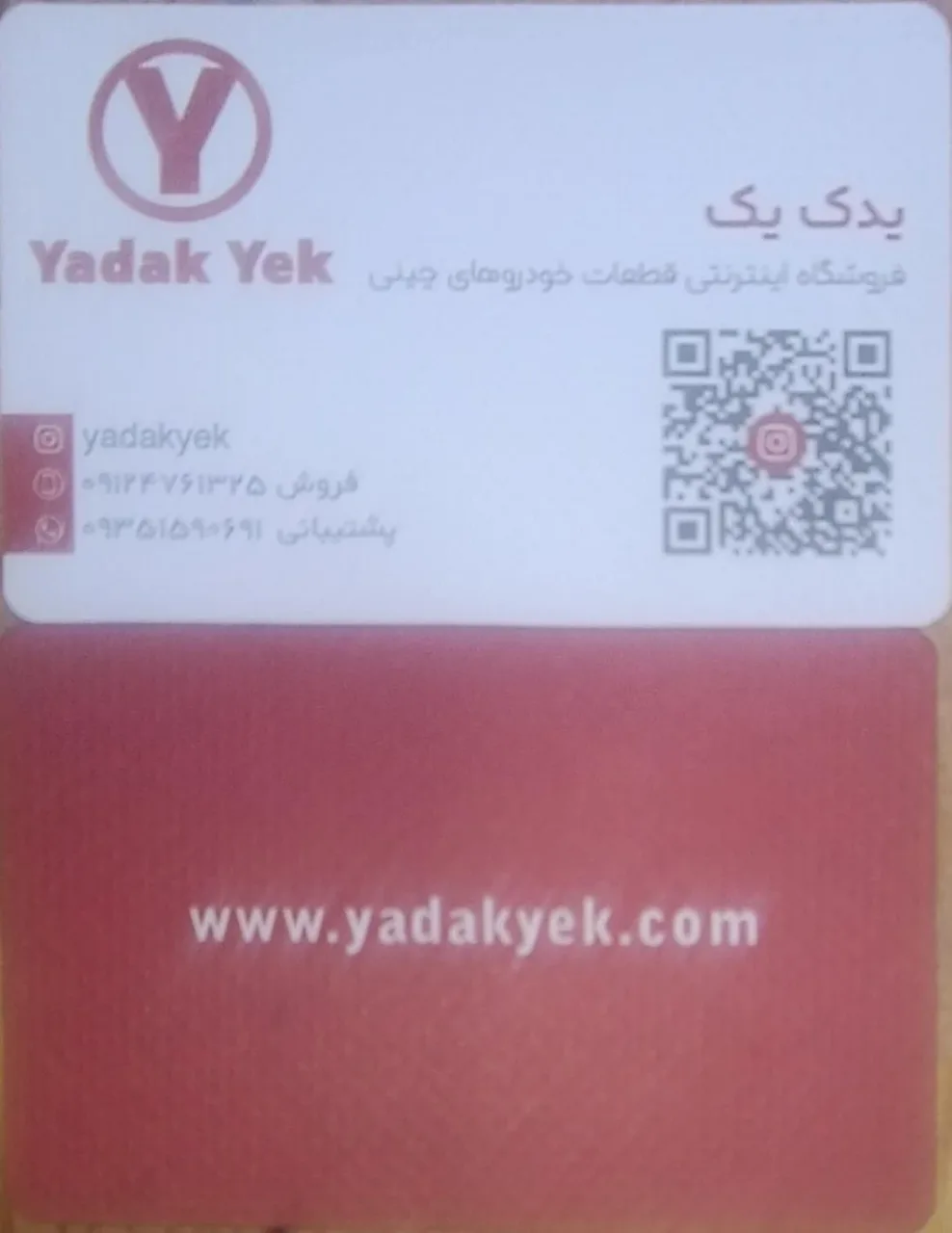 فروشگاه اینترنتی یدک یک - تصویر 2