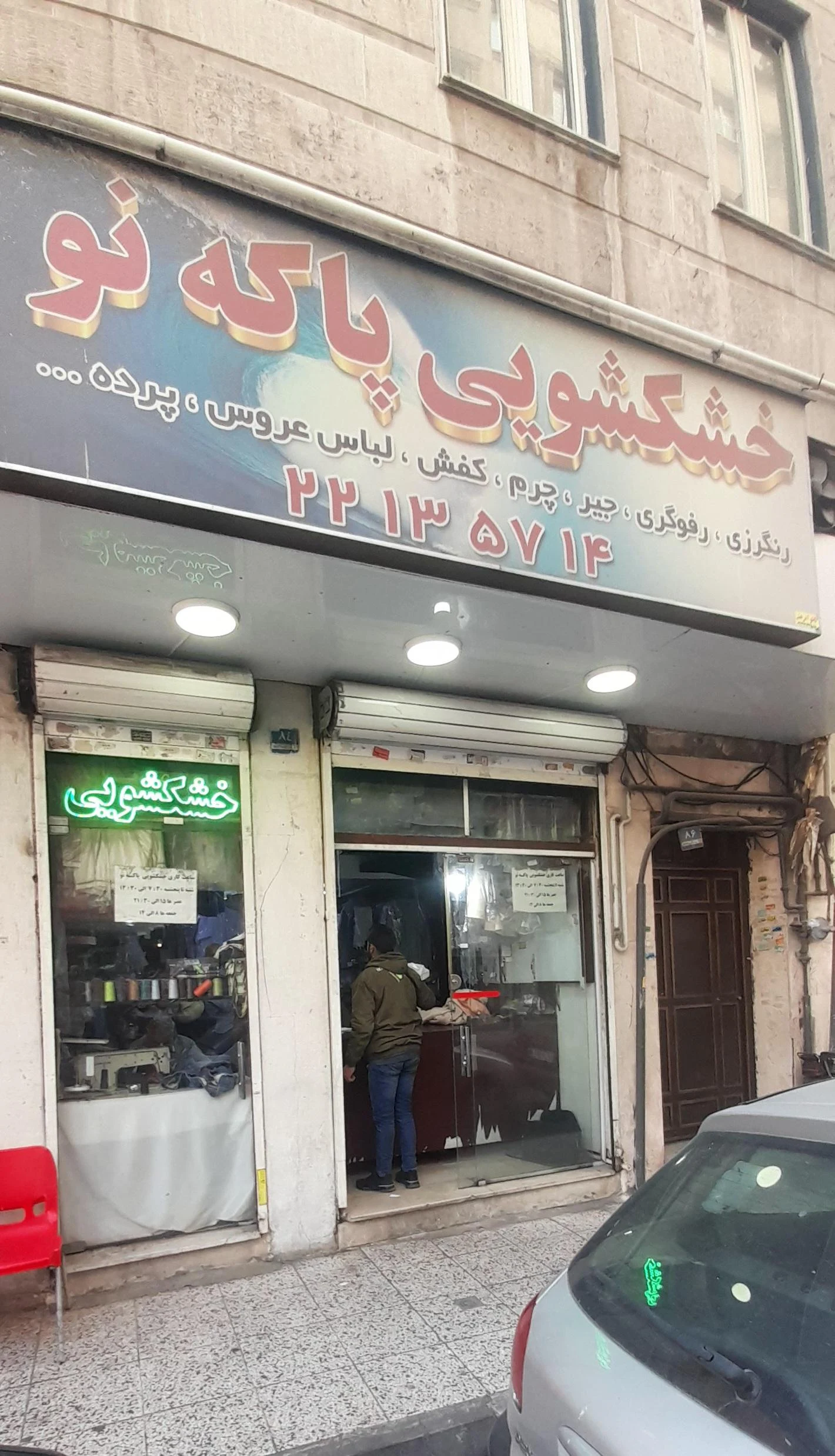 کافی رختشو - کارواش و دیتیلینگ در تهران