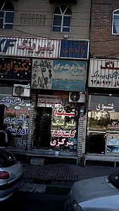 تسمه و بلبرینگ مرکزی