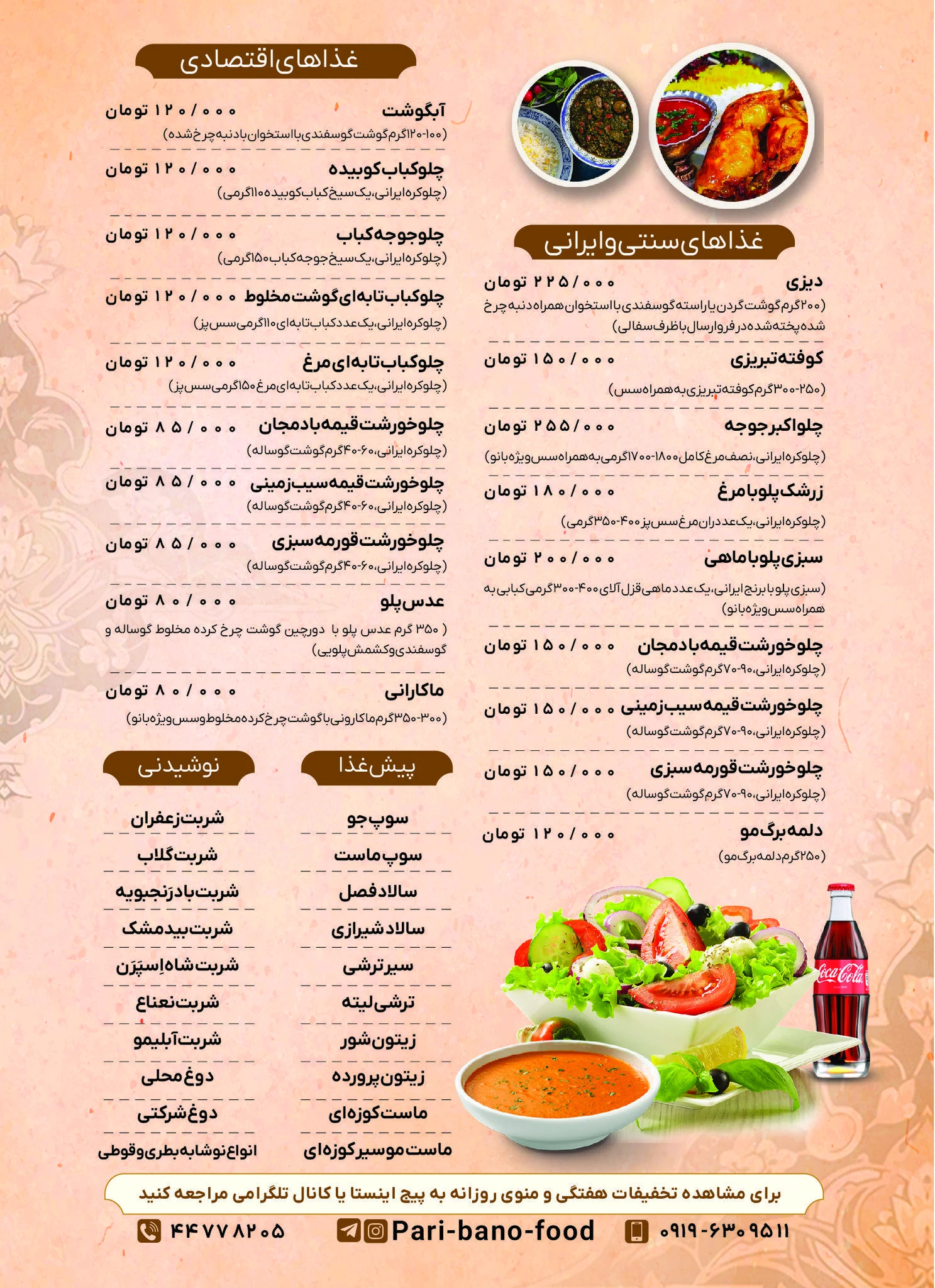 دیزی کبابی بانو