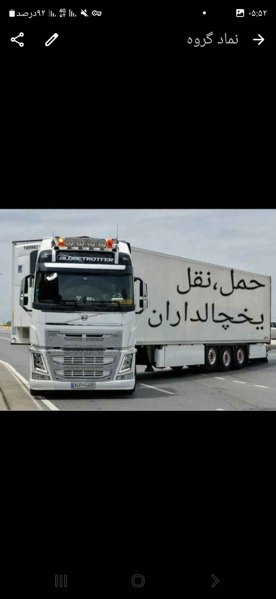 راننده تریلی یخچالی - تصویر 2
