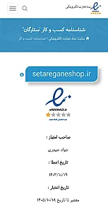 فروشگاه ستارگان