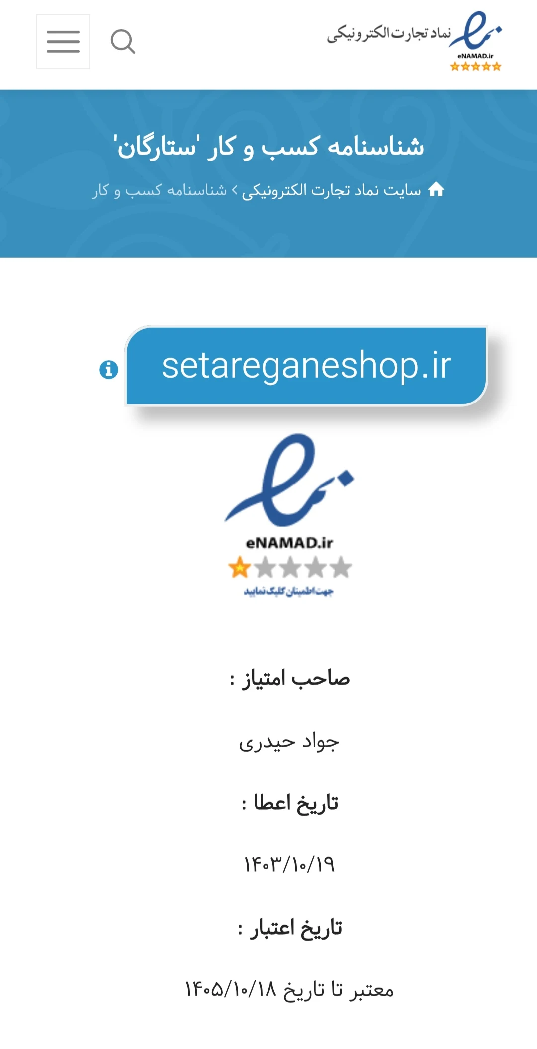 فروشگاه ستارگان - لوازم التحریر در تهران