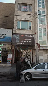 فروشگاه لاستیک لاسا
