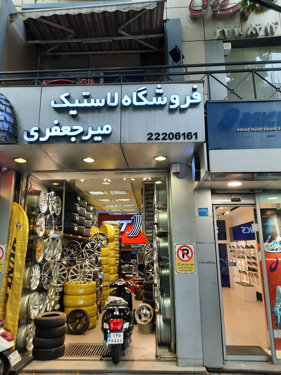 فروشگاه لاستیک میر جعفری - تصویر 4