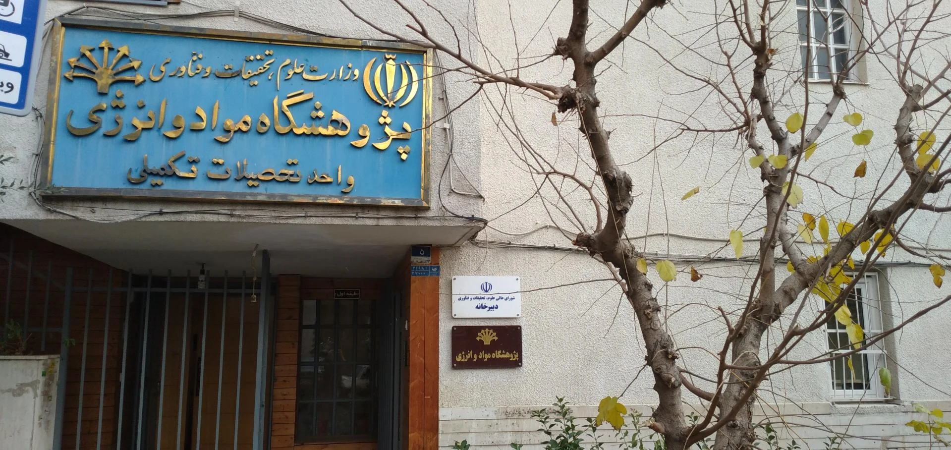 پژوهشکده پولی و بانکی - تصویر 2