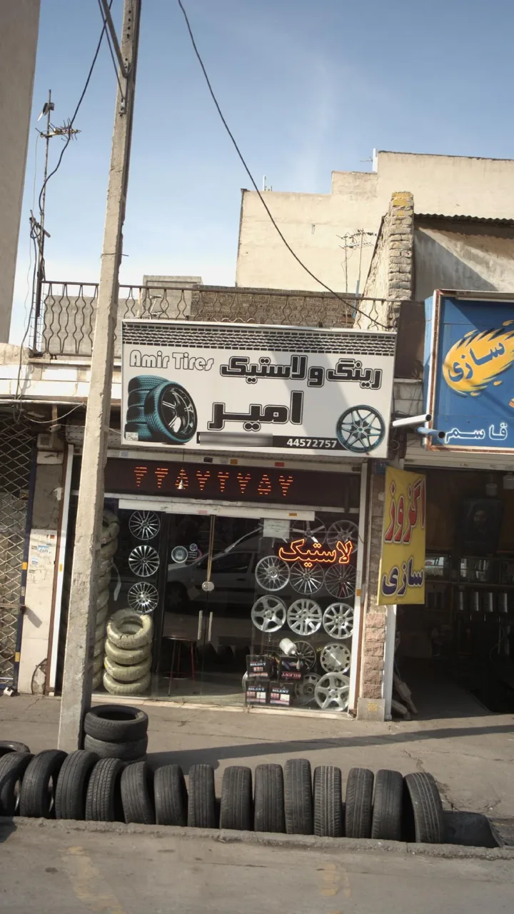 رینگ و لاستیک امیر