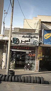 رینگ و لاستیک امیر