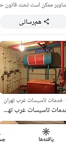 تاسیسات تهران